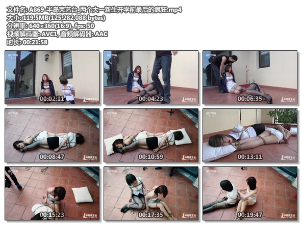 A869-半岛束艺台_两个大一新生开学前最后的疯狂.jpg