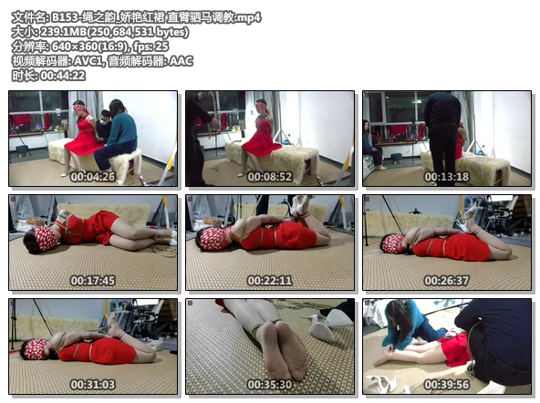 B153-绳之韵_娇艳红裙 直臂驷马调教.jpg