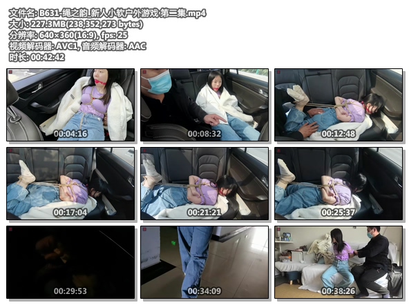 B631-绳之韵_新人小软户外游戏 第二集.jpg