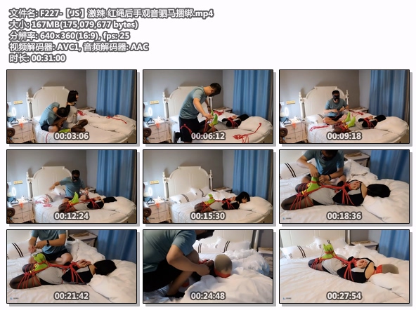 F227-【JS】激辣 红绳后手观音驷马捆绑.jpg