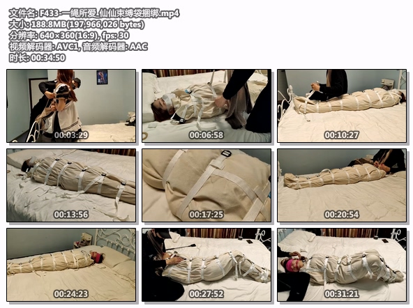 F433-一绳所爱_仙仙束缚袋捆绑.jpg