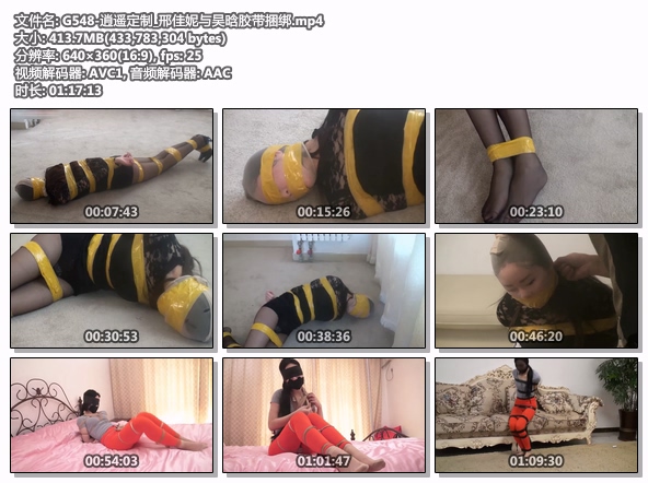 G548-逍遥定制_邢佳妮与吴晗胶带捆绑.jpg